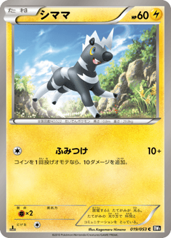 Japanese Blitzle (シママ)