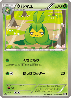 Japanese Swadloon (クルマユ)