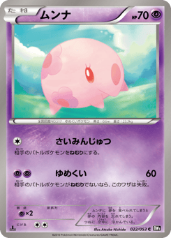 Japanese Munna (ムンナ)