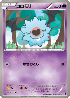 Japanese Woobat (コロモリ)