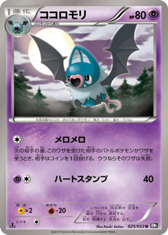 Japanese Swoobat (ココロモリ)