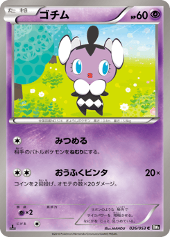 Japanese Gothita (ゴチム)