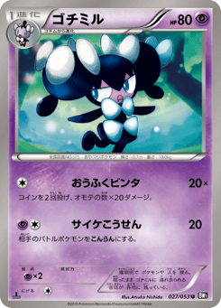 Japanese Gothorita (ゴチミル)
