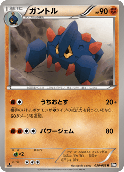 Japanese Boldore (ガントル)