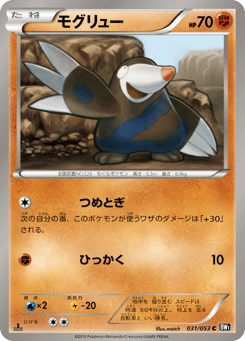 Japanese Drilbur (モグリュー)
