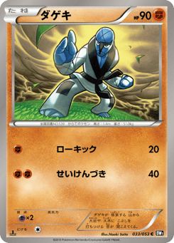 Japanese Sawk (ダゲキ)