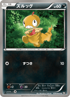 Japanese Scraggy (ズルッグ)