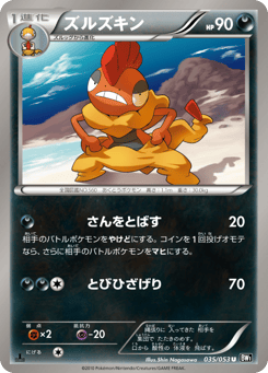 Japanese Scrafty (ズルズキン)