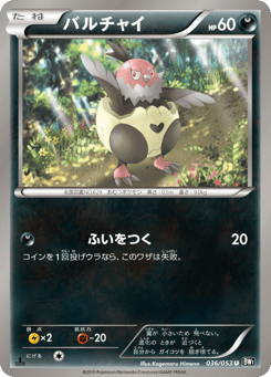 Japanese Vullaby (バルチャイ)