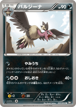 Japanese Mandibuzz (バルジーナ)