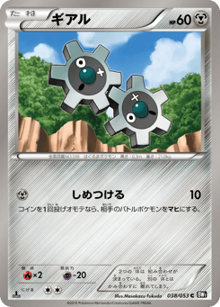 Japanese Klink (ギアル)