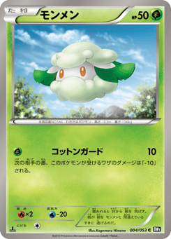 Japanese Cottonee (モンメン)