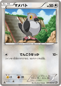 Japanese Pidove (マメパト)