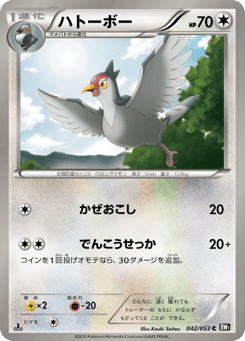 Japanese Tranquill (ハトーボー)
