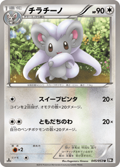 Japanese Cinccino (チラチーノ)