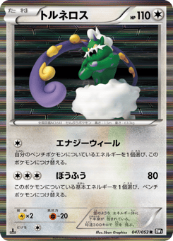 Japanese Tornadus (トルネロス)