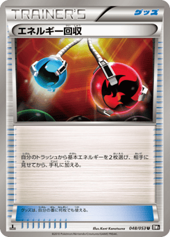Japanese エネルギー回収 (エネルギー回収)