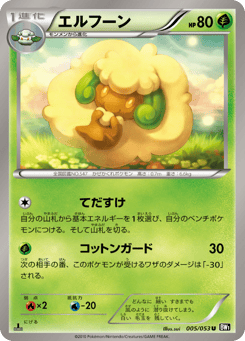 Japanese Whimsicott (エルフーン)