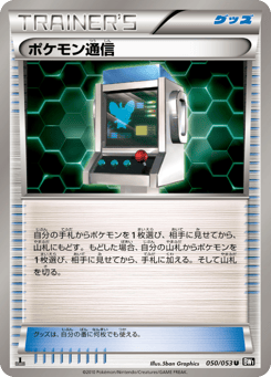 Japanese ポケモン通信 (ポケモン通信)