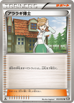 Japanese アララギ博士 (アララギ博士)