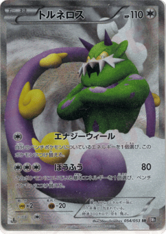 Japanese Tornadus (Tornadus)