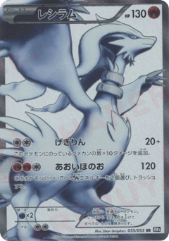 Japanese Reshiram (Reshiram)