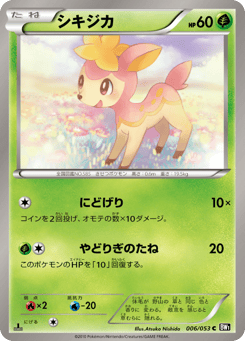 Japanese Deerling (シキジカ)