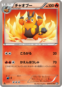 Japanese Pignite (チャオブー)