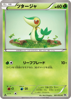 Japanese Snivy (ツタージャ)