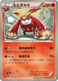Japanese Darmanitan (ヒヒダルマ)