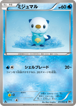 Japanese Oshawott (ミジュマル)