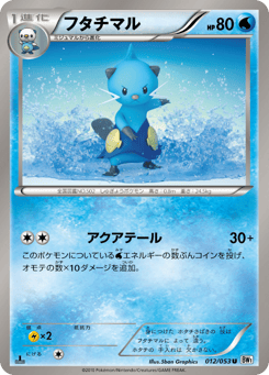 Japanese Dewott (フタチマル)