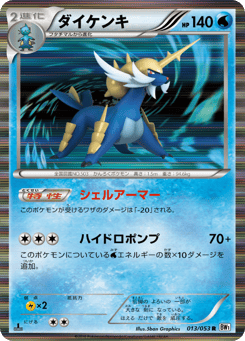 Japanese Samurott (ダイケンキ)
