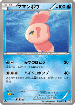 Japanese Alomomola (ママンボウ)