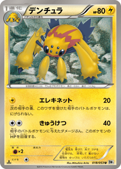 Japanese Galvantula (デンチュラ)
