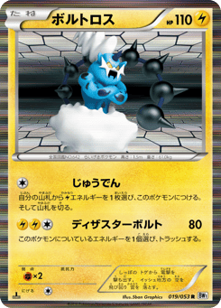 Japanese Thundurus (ボルトロス)