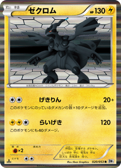 Japanese Zekrom (ゼクロム)