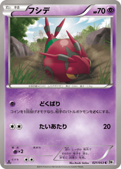 Japanese Venipede (フシデ)