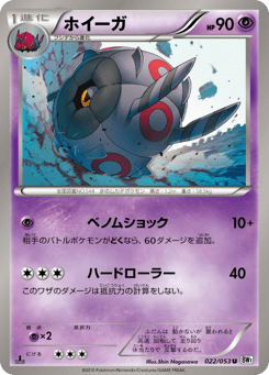 Japanese Whirlipede (ホイーガ)