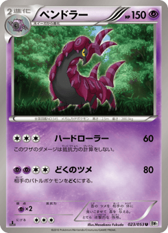 Japanese Scolipede (ペンドラー)