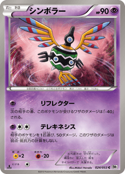 Japanese Sigilyph (シンボラー)