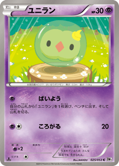 Japanese Solosis (ユニラン)
