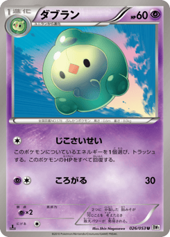Japanese Duosion (ダブラン)