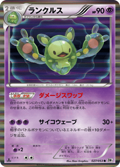 Japanese Reuniclus (ランクルス)