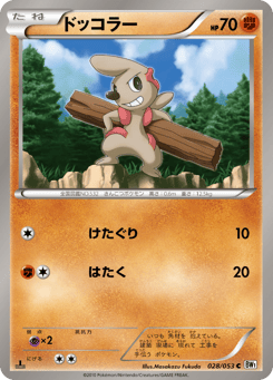 Japanese Timburr (ドッコラー)