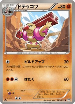 Japanese Gurdurr (ドテッコツ)