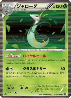 Japanese Serperior (ジャローダ)