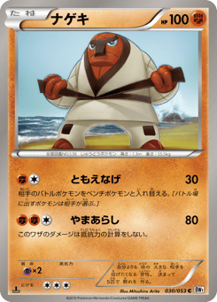 Japanese Throh (ナゲキ)