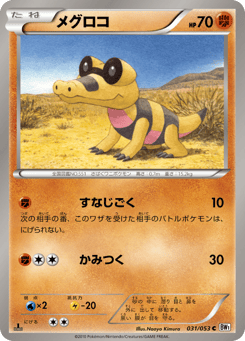 Japanese Sandile (メグロコ)