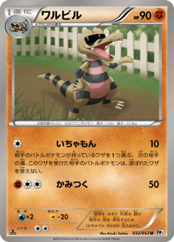 Japanese Krokorok (ワルビル)